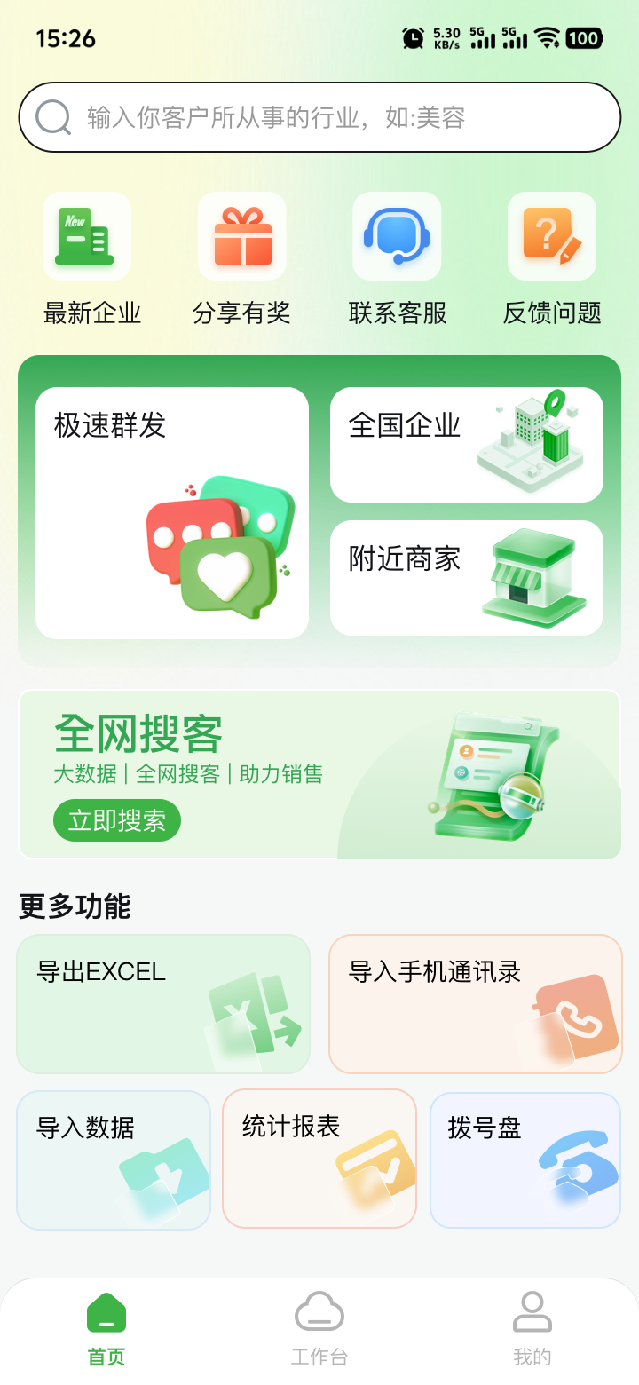 全网搜客