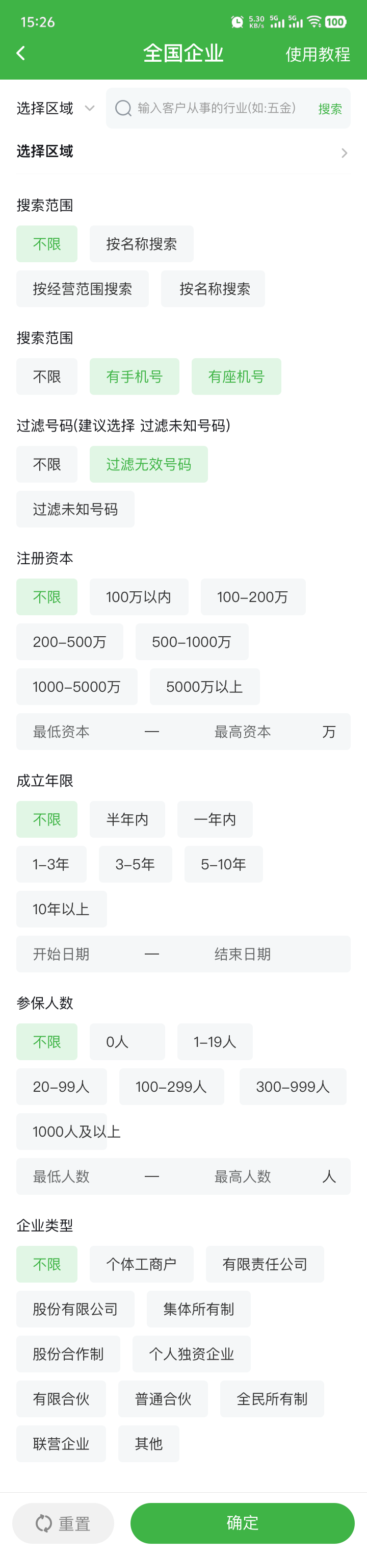 全国企业